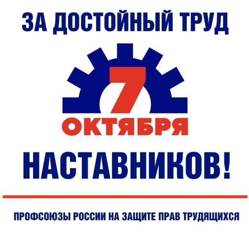 7 октября стенд