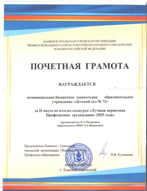 Почетная Грамота 2026