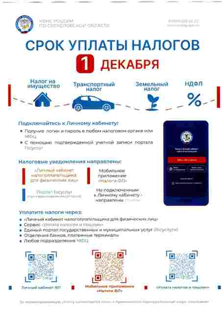 2273 листовка по уплате налогов