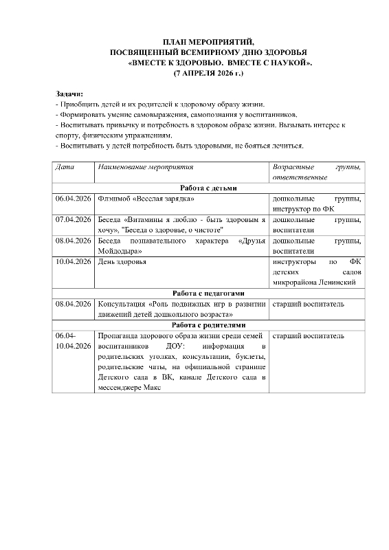 ПЛАН МЕРОПРИЯТИЙ