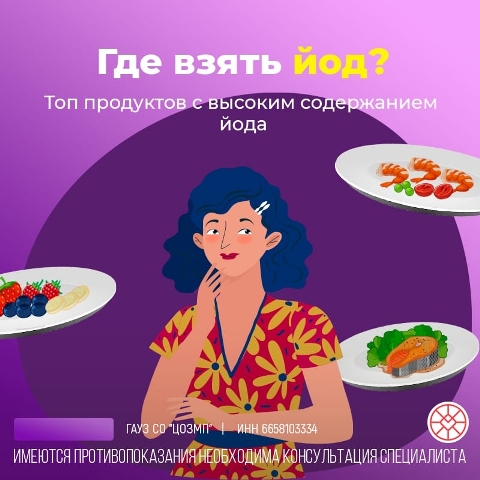 йод