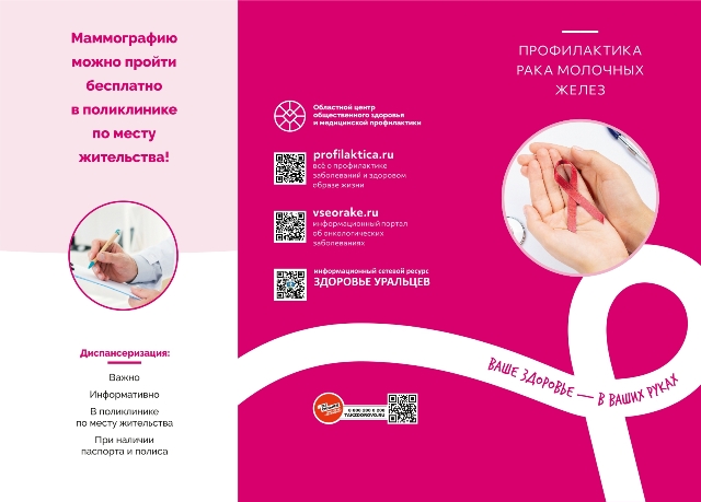 5 Проф рак молоч железы А4 page 0001