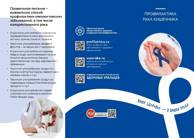 6 Проф рак кишечника А4 page 0001