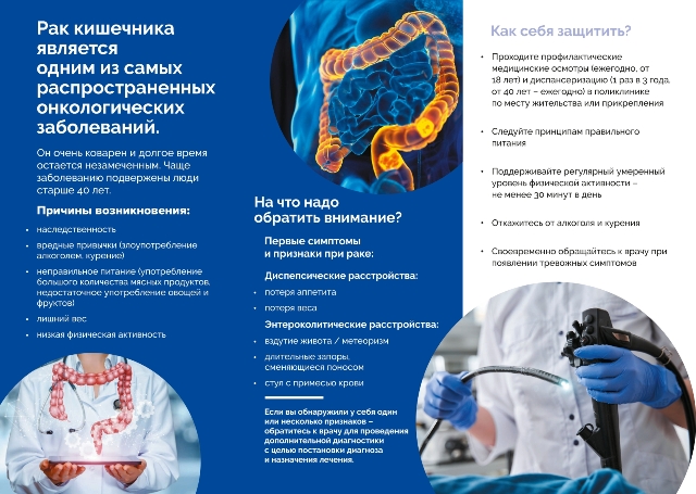 6 Проф рак кишечника А4 page 0002