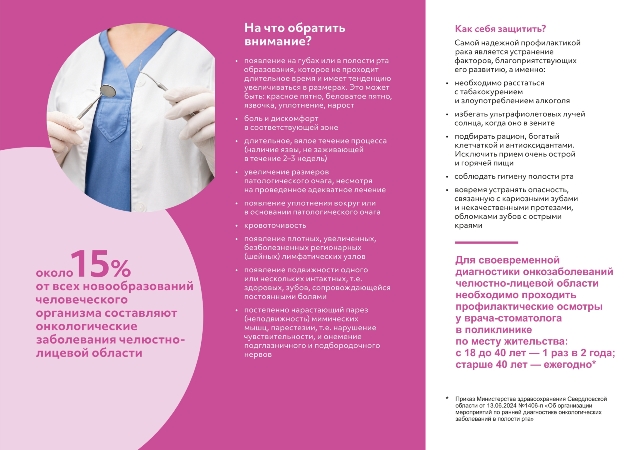 8 Проф рака рот полости А4 page 0002