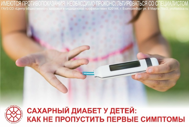 сахар диабет